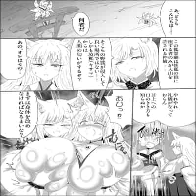 [星霜待機 (新川豊一)] 九尾狐のイカせあい おっぱいずもう対決! [DL版]