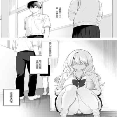 [ヒトサシコユビ (イなり)] ギャルの幼なじみに誘惑された…が [不那么黑暗月光石]