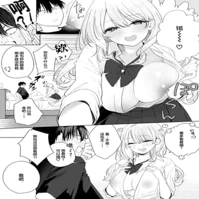 [ヒトサシコユビ (イなり)] ギャルの幼なじみに誘惑された…が [不那么黑暗月光石]