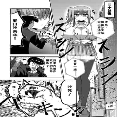 [ぽった～る (ポッター・L)] でかいも! ビルより大きい妹が街の支配者になる話 [DL版][中国翻訳]