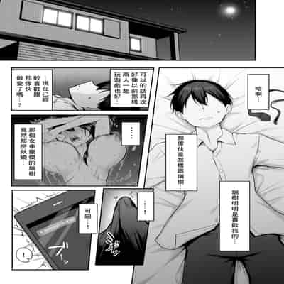 [舞影 (美影)] 十年の恋より一週間の性2-Next month- [個人渣翻]