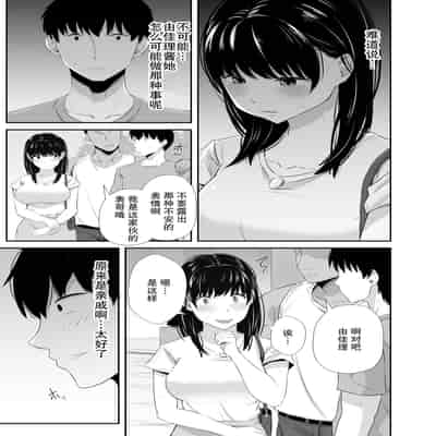 [うに庵 (うに18)] 女子大生の彼女が同窓会でお持ち帰りされていた2 ｜ 大学生的女友在同学会后被人带走了2【我一个人汉化】