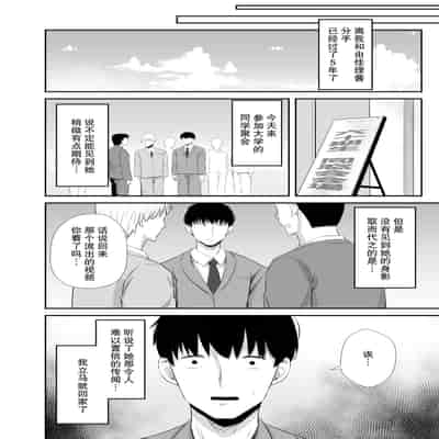 [うに庵 (うに18)] 女子大生の彼女が同窓会でお持ち帰りされていた2 ｜ 大学生的女友在同学会后被人带走了2【我一个人汉化】