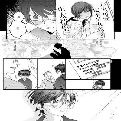 [Hakase] Ero Mangaka to Ashi-kun 工口漫画家与助理君 Ch 2-5 番外[Chinese] [Digital]