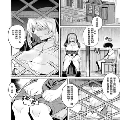 [ガガガ本舗 (ガー)] シスターと性なる懺悔｜和修女一起性爱忏悔 [白杨汉化组] [DL版]