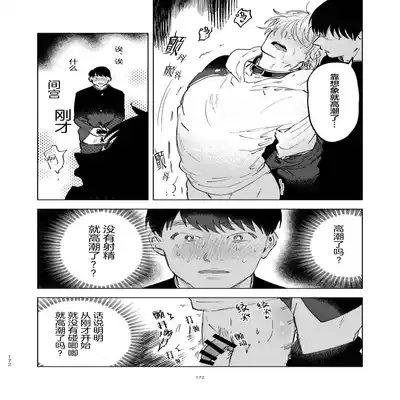 [Hamusuta no Kenami (Okita Uuuho)] Do-S to Do-M ga Deau Hanashi 抖S与抖M相遇的故事 [Chinese] [看海汉化组] [Digital]