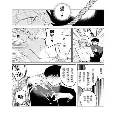 [Hamusuta no Kenami (Okita Uuuho)] Do-S to Do-M ga Deau Hanashi 抖S与抖M相遇的故事 [Chinese] [看海汉化组] [Digital]