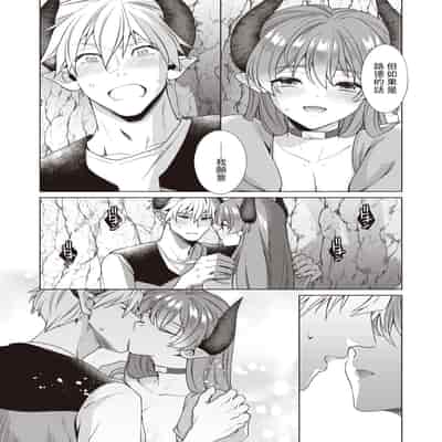 [椋] どきどきのこにご用心？! (異世快楽天 Vol.28) [中国翻訳]