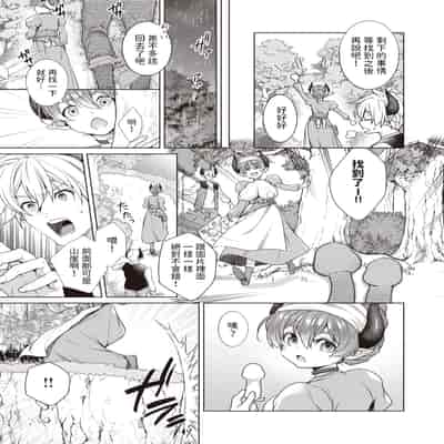 [椋] どきどきのこにご用心？! (異世快楽天 Vol.28) [中国翻訳]