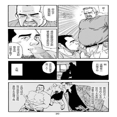 [SatoruSugajima] ROKU EPISODE3 老六的故事 第三章 命运之人·忠 [Chinese] [马栏山汉化组]