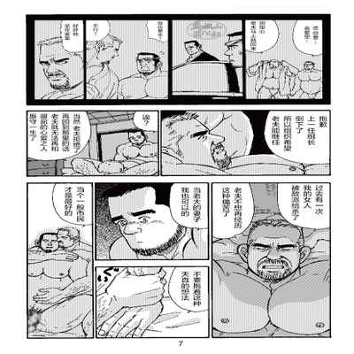 [SatoruSugajima] ROKU EPISODE3 老六的故事 第三章 命运之人·忠 [Chinese] [马栏山汉化组]