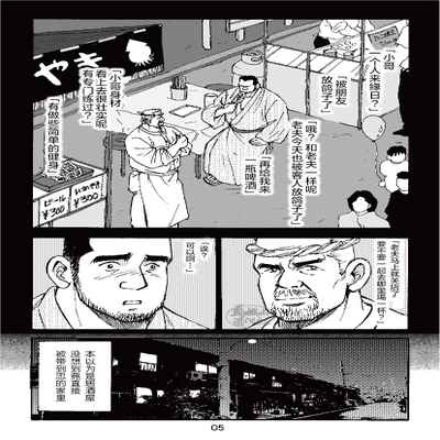 [SatoruSugajima] ROKU EPISODE3 老六的故事 第三章 命运之人·忠 [Chinese] [马栏山汉化组]
