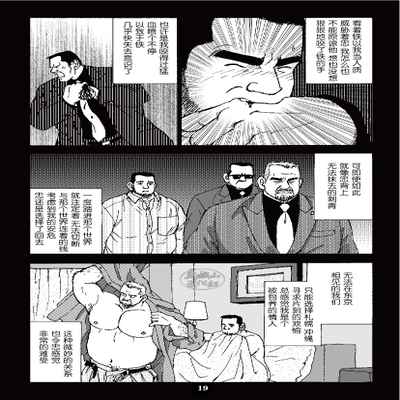 [SatoruSugajima] ROKU EPISODE3 老六的故事 第三章 命运之人·忠 [Chinese] [马栏山汉化组]