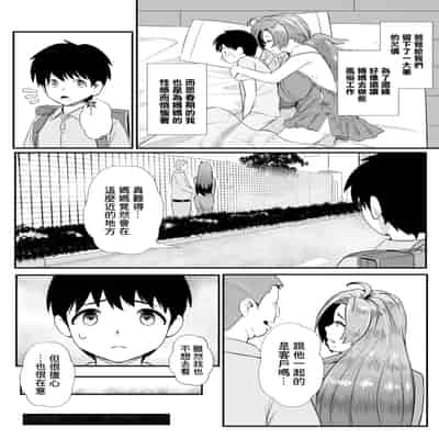 [よしとら] 僕だけのママ [中国翻訳]