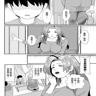 [よしとら] 僕だけのママ [中国翻訳]