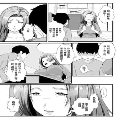 [よしとら] 僕だけのママ [中国翻訳]