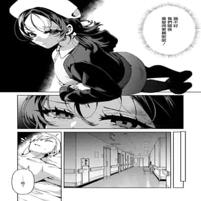 [胃ノ中かわず] やさしい？ ナースの霧島さん (COMIC 快楽天ビースト 2024年3月号) [漢化組漢化組] [DL版] [無修正]