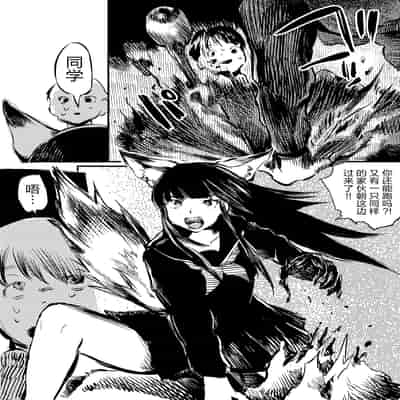 [こうぐち] 妖狐Ayako [逃亡者×真不可视汉化组]