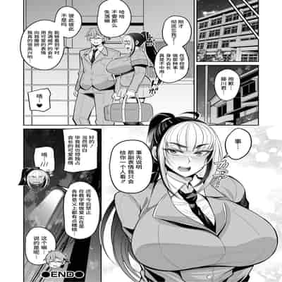 [仁志田メガネ] 厳格会長のハメ外し (コミック刺激的 SQUIRT！！Vol.53) [不咕鸟汉化组] [DL版]