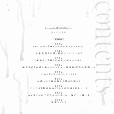 [Anthology] Uke o Bishobisho ni Shitai BL 湿身BL [Chinese] [冒险者公会] [Digital] [Ongoing]
