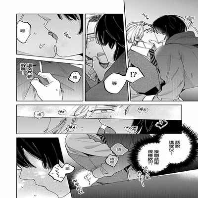 [Anthology] Uke o Bishobisho ni Shitai BL 湿身BL [Chinese] [冒险者公会] [Digital] [Ongoing]