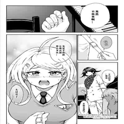[ダンバルディア] 囚われの性に解放を 第3話・何も出来ないくらいトロトロに (ニューダンガンロンパV3) [中国翻訳]