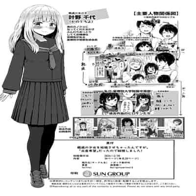 [ノボッチ製作所 (南雲龍一)] 親戚の少女を妊娠させちゃったんですが。「出産希望」だったので結婚しました! [中国翻訳] [DL版]