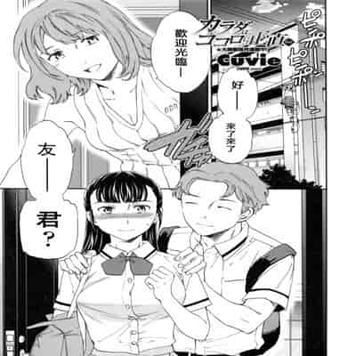 [沒有漢化] [Cuvie] カラダはココロに正直 前編 后编 (COMIC ペンギンクラブ山賊版 2016年10月号)