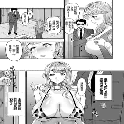 [鬼島大車輪] 美畜牧場~返済するまで無限搾乳~ (ANGEL 倶楽部 2025年1月号) [中国翻訳] [DL版]