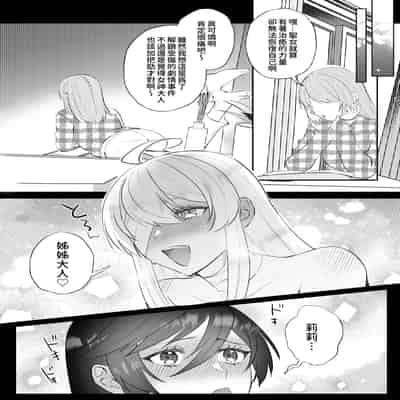 [強炭酸 (だいず)] 断罪ルートを回避しようとした悪役令嬢はフタナリ聖女の妹に溺愛されました 2 [中国翻訳]