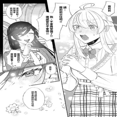 [強炭酸 (だいず)] 断罪ルートを回避しようとした悪役令嬢はフタナリ聖女の妹に溺愛されました 2 [中国翻訳]