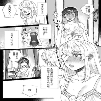 [強炭酸 (だいず)] 断罪ルートを回避しようとした悪役令嬢はフタナリ聖女の妹に溺愛されました 2 [中国翻訳]