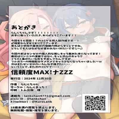 [らんくまっち! (らんくちゃん)] 信頼度MAX!ナZZZ (ゼンレスゾーンゼロ) [中国翻訳] [DL版]