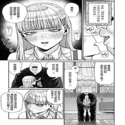 [pastime774] ユニークジョブ【種付けおじさん】を獲得しました 16 [SAN个人汉化]