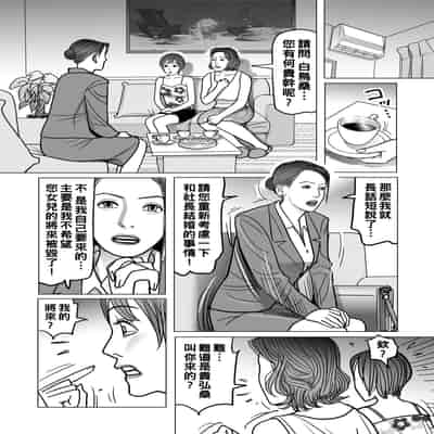 [下山ギルコ] 結婚条件は母娘丼のある家庭性活