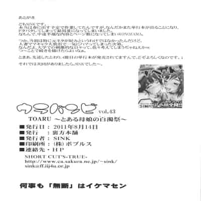[裏方本舗 (SINK)] ウラバンビ43