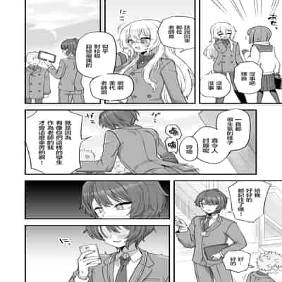 [おでんでん (江鳥)] 放課後の先生は僕のモノ｜放学后的老师是我的玩物 [瑞树汉化组] [DL版]