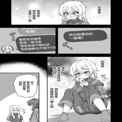 [おでんでん (江鳥)] 放課後の先生は僕のモノ｜放学后的老师是我的玩物 [瑞树汉化组] [DL版]