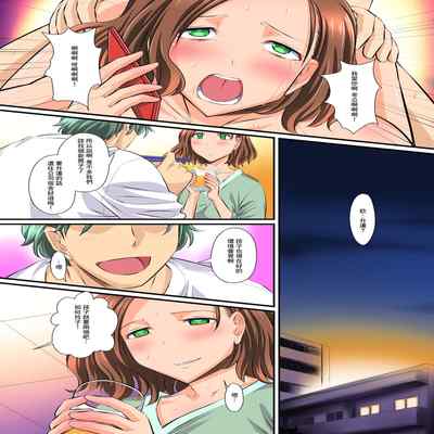 [NCP] Hitozuma Netori Paradise ~Otto no Shusse no Tame ni Aisuru Tsuma ga Doui no Ue de Netorareru~ [Chinese]