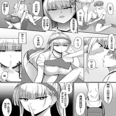 [たまのほうさ] その転校生、雪女しかも発情期。 [甜族星人x我不看本子汉化]