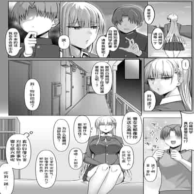 [たまのほうさ] その転校生、雪女しかも発情期。 [甜族星人x我不看本子汉化]