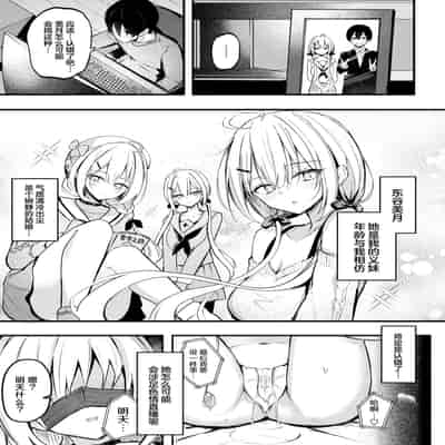 [どちゃしこ] 義妹のネトらせない配信 (コミックゼロス 