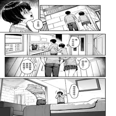 [さじぺん] パシリちゃんにお願い (COMIC 失楽天 2025年2月号) [无尾页汉化组] [無修正] [DL版] [V2]