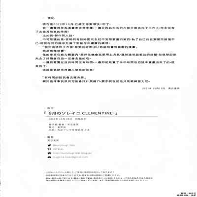 [Mugisabou (Kuromame Mugicha)] 9 Tsuki no soreiyu CLEMENTINE 9月的太阳 CLEMENTINE [Chinese]