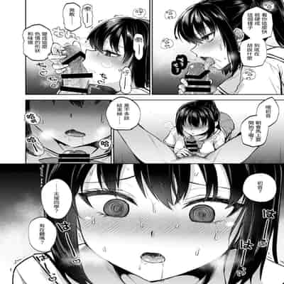 [トウケツ斜面 (トウケツ)] 制服女子は教師に抱かれる -優等生・天塚初音の場合- [官方繁体中文]