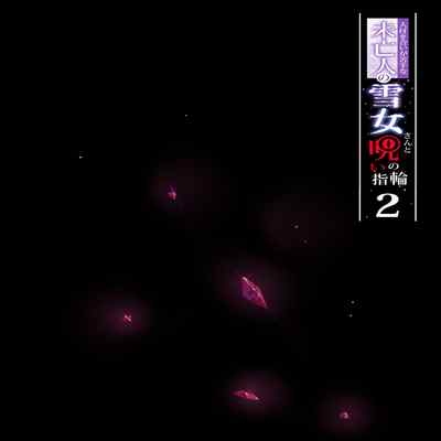[Puu no Puupuupuu (Puuzaki Puuna)] Hitozukiai ga Nigate na Miboujin no Yukionna-san to Noroi no Yubiwa 2