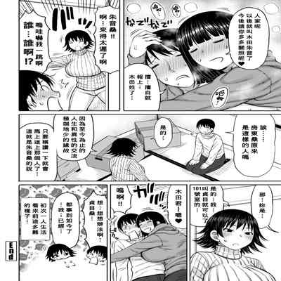 [Nagaikusa] Obaman Aneman Harem Ch 1-3 [Chinese] [Banana手工漢化] [Digital]