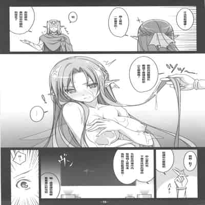 (C83) [勇者様御一行 (ねみぎつかさ)] FOOL'S GARDEN (ソードアート・オンライン) [B·C漢化]