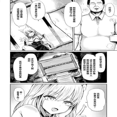 [背徳議会 (はるゆきこ)] 師匠妖狐の寝取られ奇譚 氏子の場合(壱) [白杨汉化组]