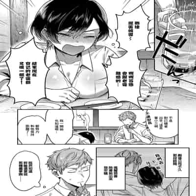 [よしとら] 八羊澤あやめは縋りたい (コミック エグゼ 49) [中国翻訳] [DL版]